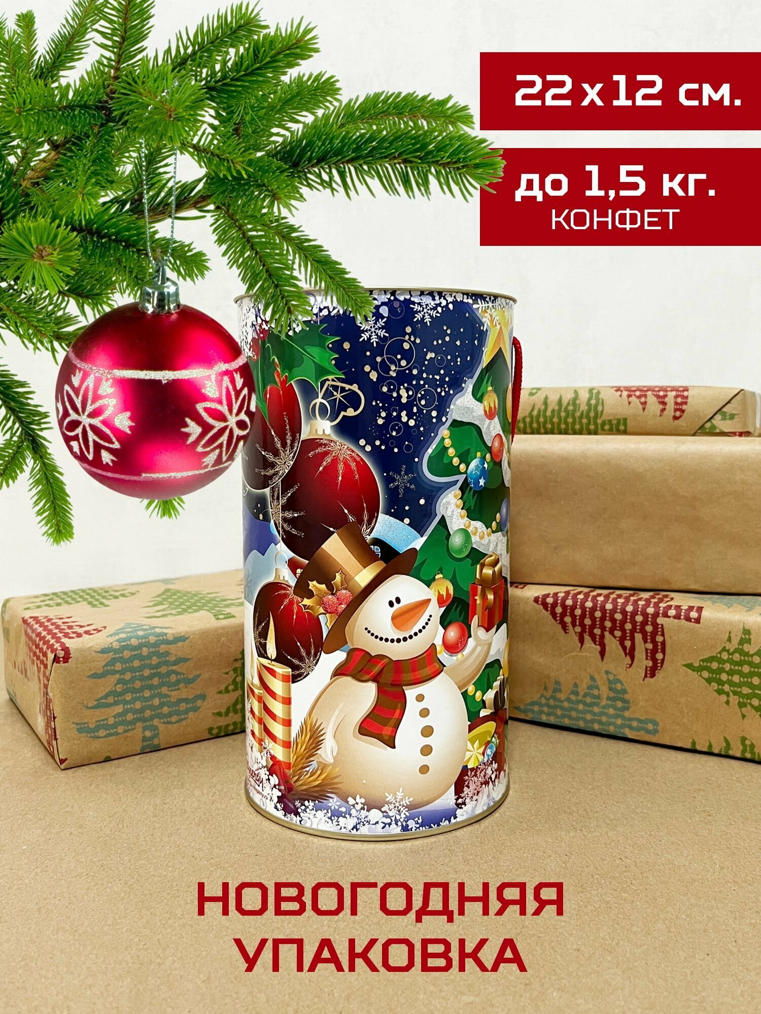 Тубус новогодний "Веселый снеговик", упаковка подарочная, для конфет и подарков, новогодняя упаковка
