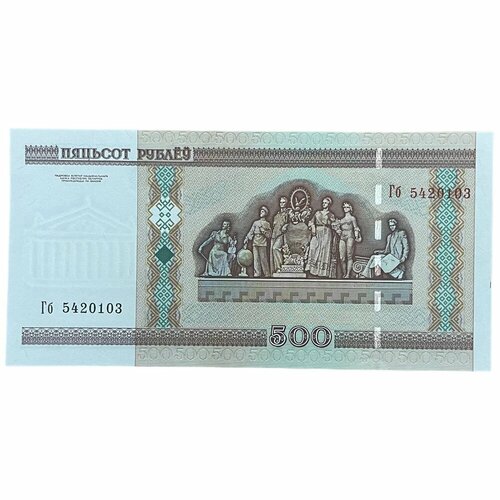 Беларусь 500 рублей 2000 г. (Серия Гб)