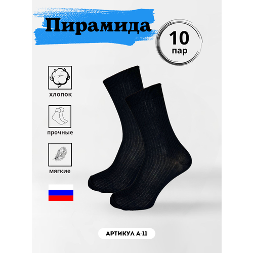фото Носки пирамида, 10 пар, размер 31, черный