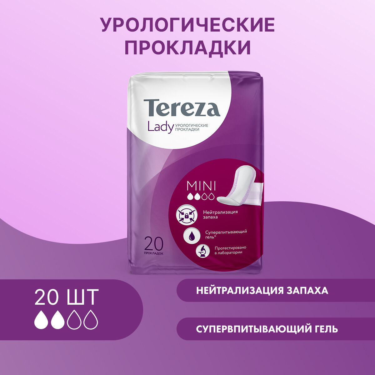 Прокладки урологические для женщин TerezaLady Mini 20 шт. супервпитывающие, нейтрализующие запах, трехслойные