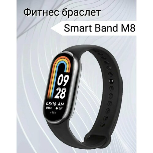 Фитнес-браслет Smart Band M8