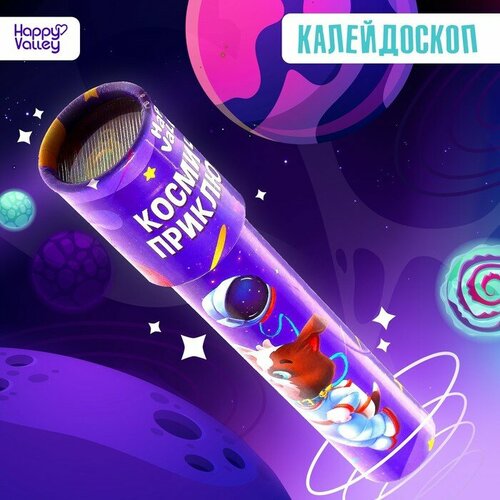 Калейдоскоп Космические приключения 491₽