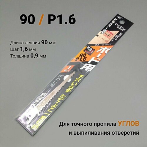 Полотно двухстороннее 90 мм P1.6 для точного пропила углов и отверстий / Made in Japan 3 175 мм хвостовик hss лезвие пилы s циркулярные режущие диски с оправкой режущее мини лезвие пилы