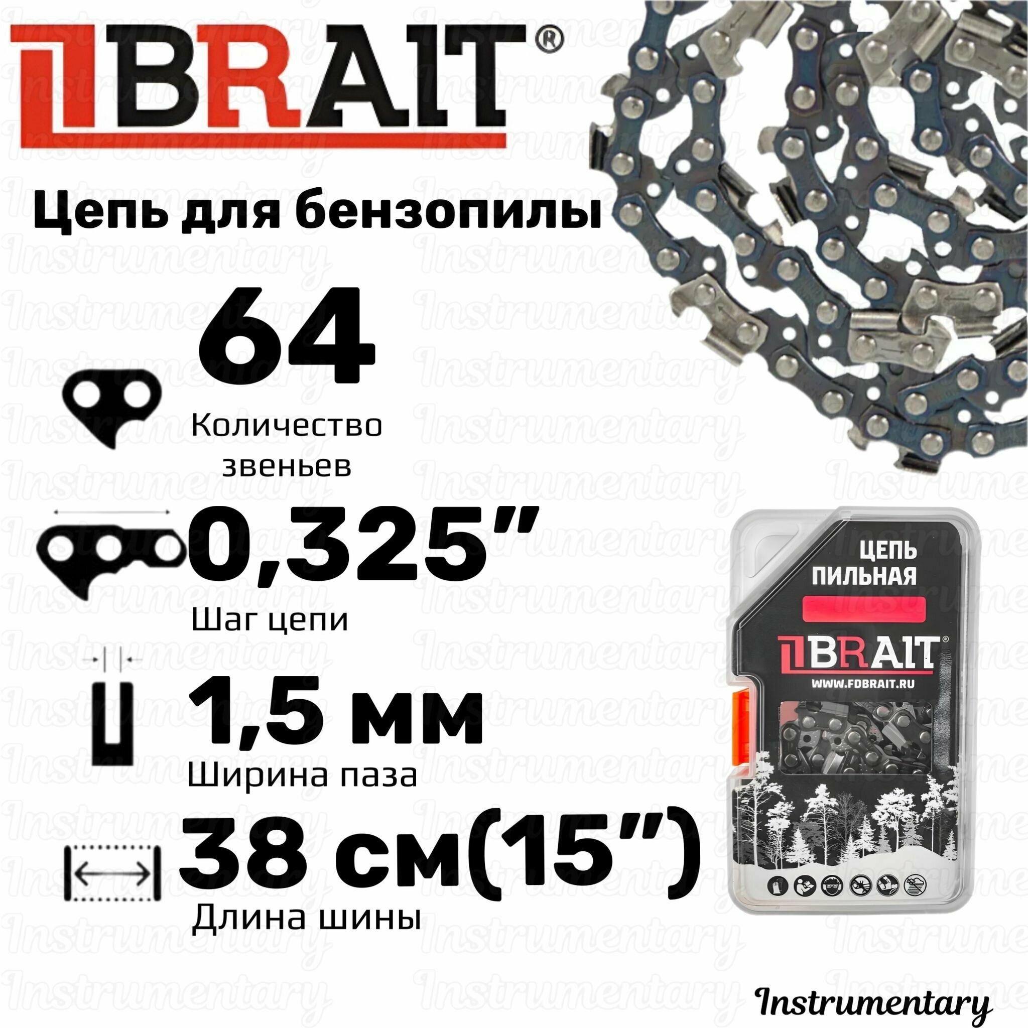 Brait BR-0325-15-64 Цепь пильная для бензопил Promo 45-15 Carver 246 Husqvarna 34535755 64 звеньев шаг 0325