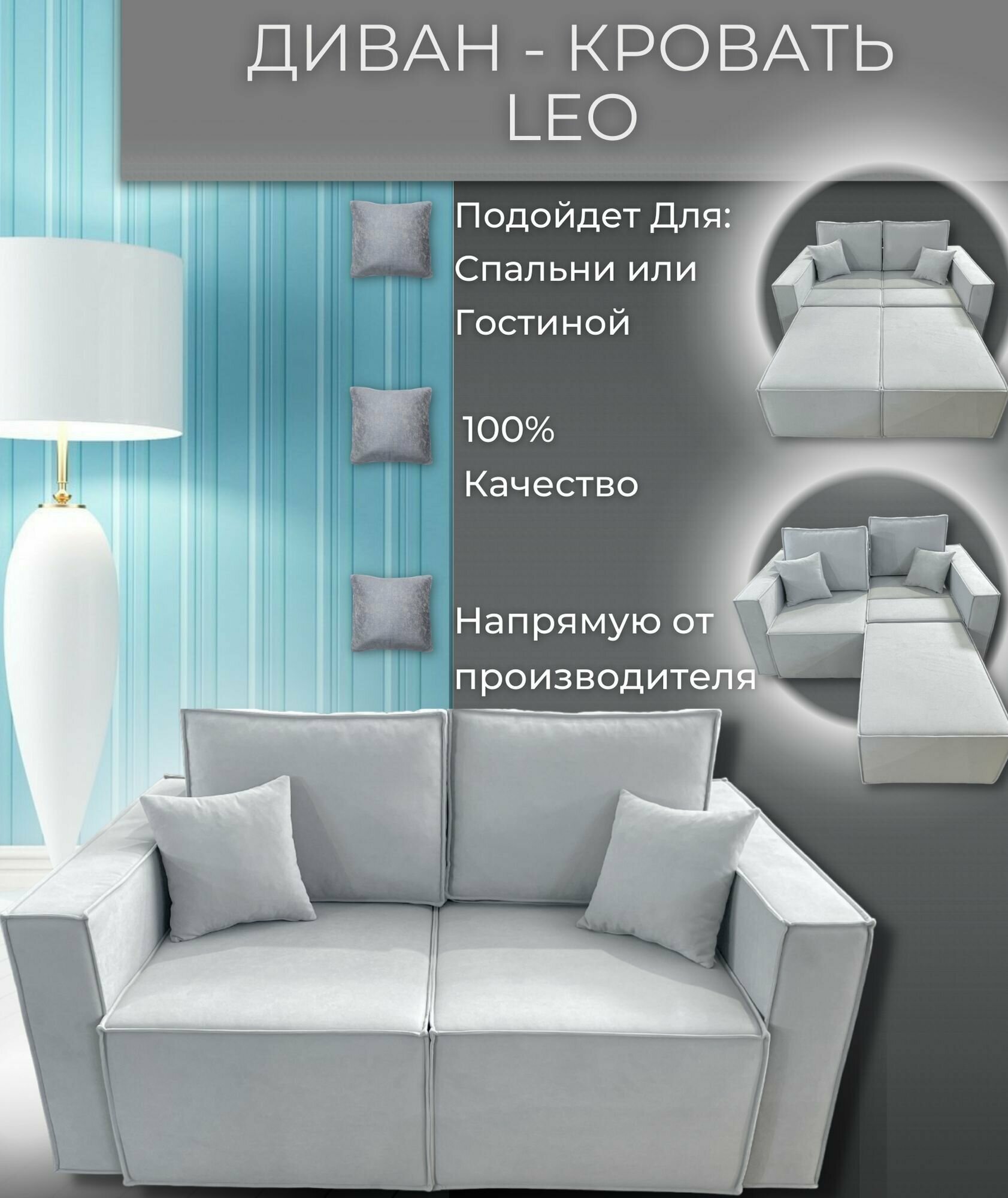 Диван-кровать модульный раскладной LEO