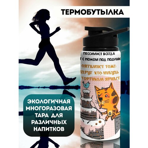 фото Бутылка для воды спортивная оптимист тортик филя