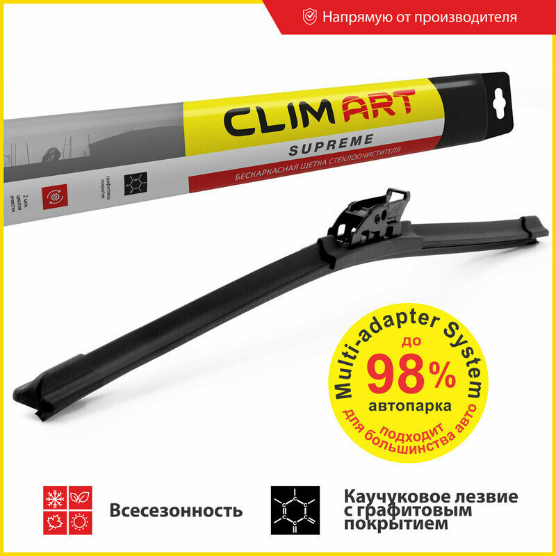 Щетка бескаркасная Clim Art Supreme 20"/51 cm, 10 адаптеров всесезонная/дворники для автомобиля/щетки стеклоочистителя