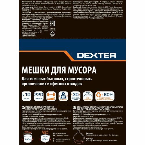 Мешки для мусора Dexter 30 мкм 220 л цвет черный 10 шт