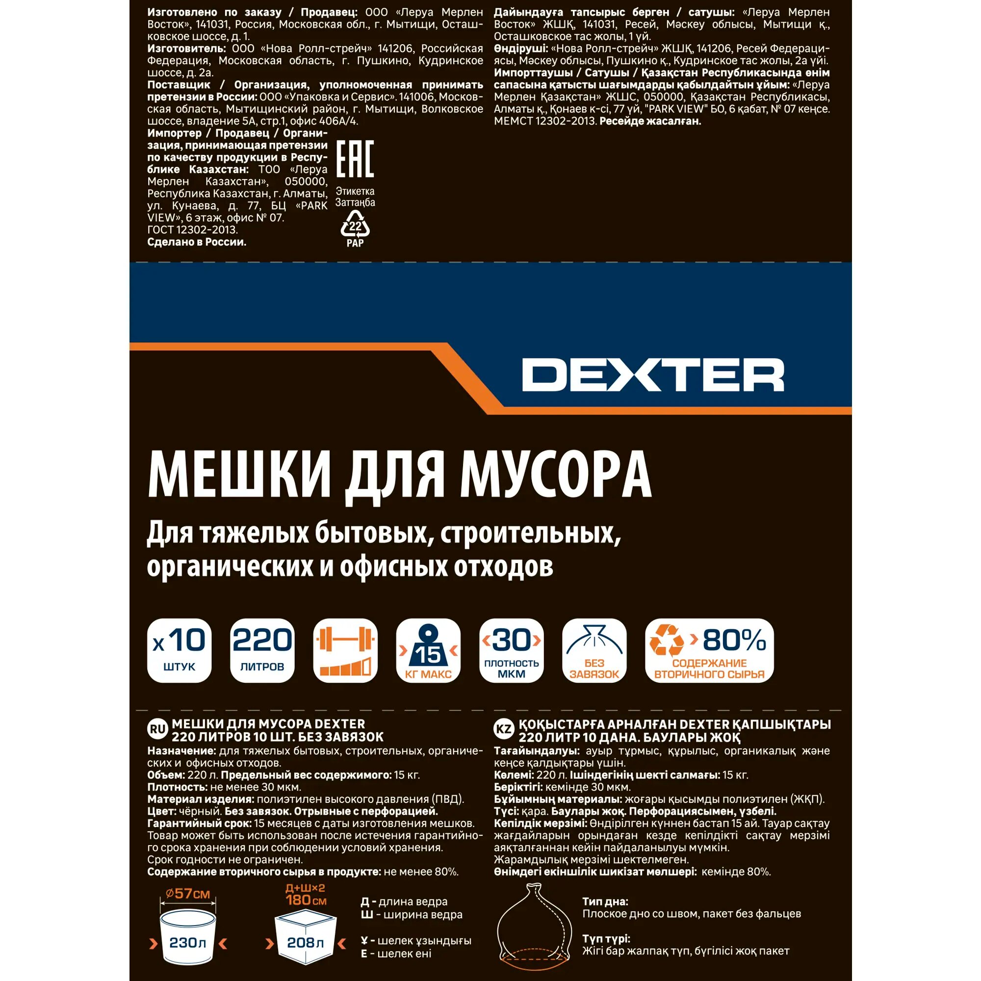 фото Мешки для мусора Dexter 30 мкм 220 л цвет черный 10 шт
