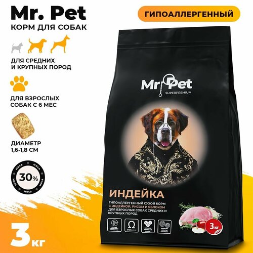 Корм сухой для собак средних и крупных пород Mr.Pet Супер-премиум класса, гипоаллергенный с индейкой, 3 кг