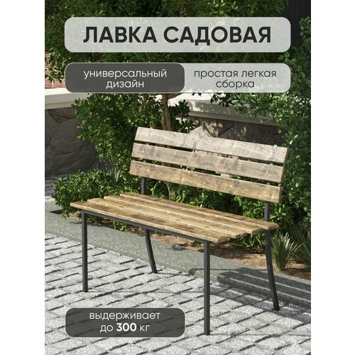 Скамейка садовая для дома и дачи садовая скамейка green glade c095