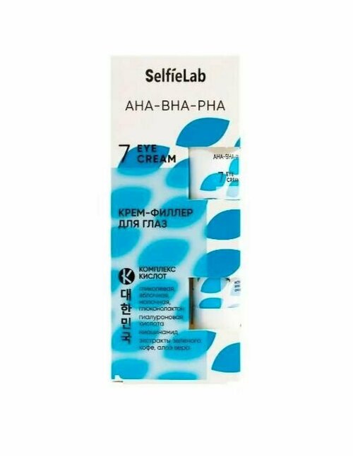 SelfieLab Крем-филлер для глаз AHA-BHA-PHA 15 г