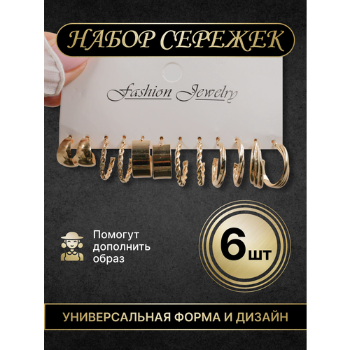 Комплект серег комплект серег, размер/диаметр 10 мм, золотой комплект серег размер диаметр 20 мм золотой