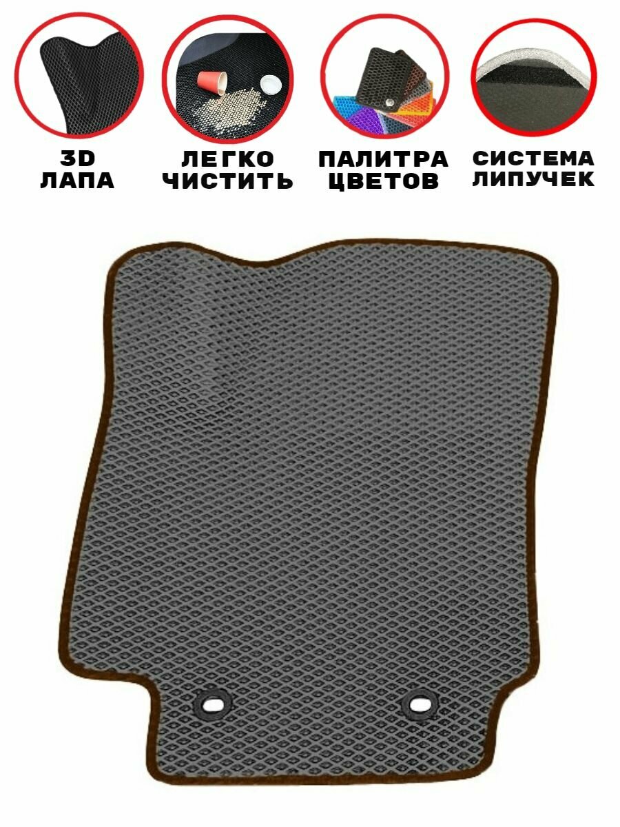 Коврик водителя EVA/ЭВА для FAW Besturn B70 (Фав Бестурн Б70) 2023 г. в, с 3Д лапой, без разреза, серый ромб с коричневым кантом