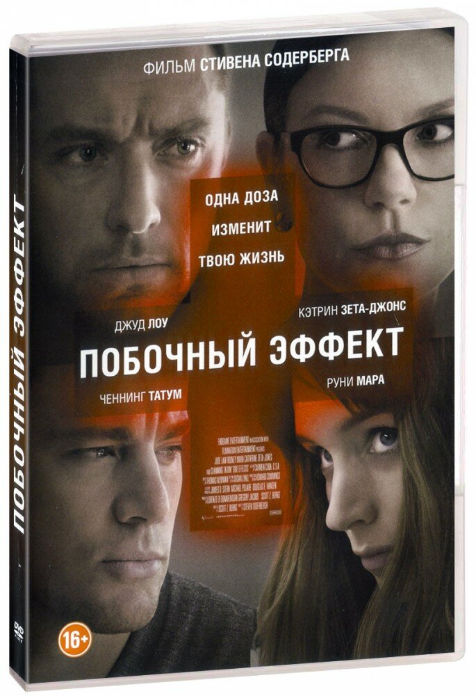 Побочный эффект (DVD)