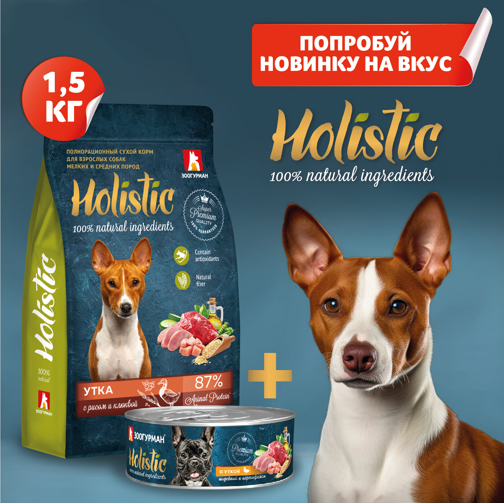 Зоогурман "Holistic" консервы для собак (Телятина, зеленая фасоль, 100 г.) - фото №5