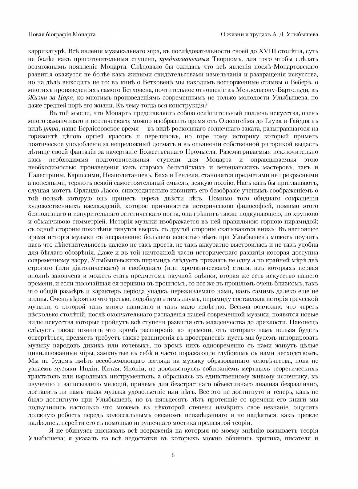 Книга Новая Биография Моцарта, том 1-3 - фото №8