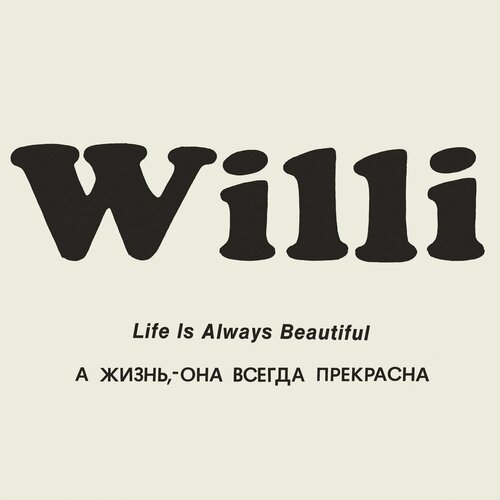 Токарев, вилли А жизнь — она всегда прекрасна (1979), CD токарев вилли а жизнь она всегда прекрасна 1979 cd