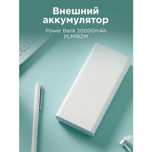 Внешний аккумулятор Xiaomi PowerBank 3, емкостью 20000 мАч