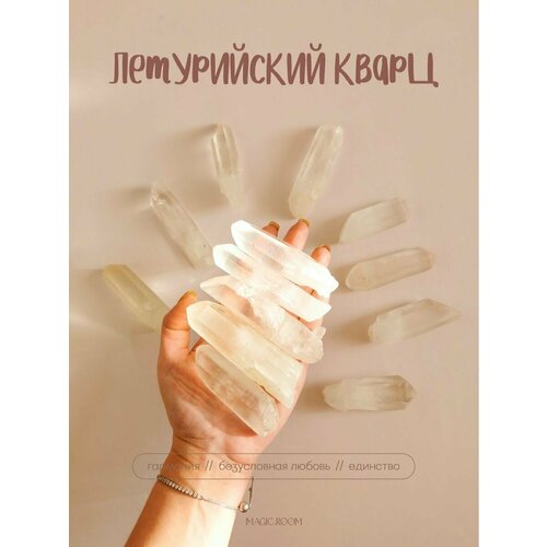 Лемурийский кварц натуральный камень оберег