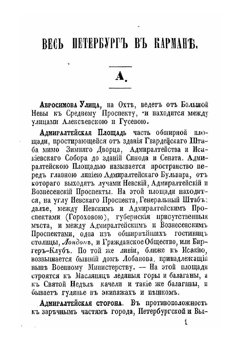 Книга Весь Петербург в кармане - фото №5