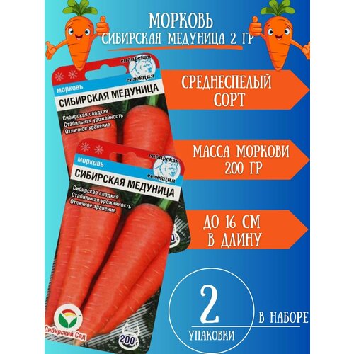 Семена Моркови Сибирская Медуница,2 упаковки семена морковь сибирская медуница 3 упаковки 2 подарка