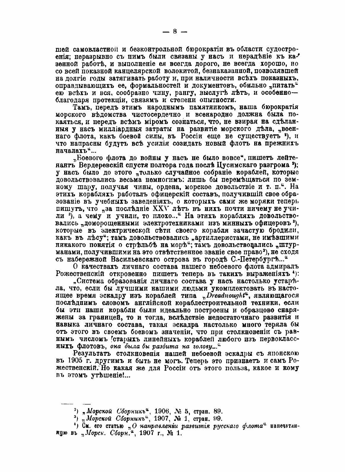 Книга Путь к Цусиме (Худяков Петр Кондратьевич) - фото №8