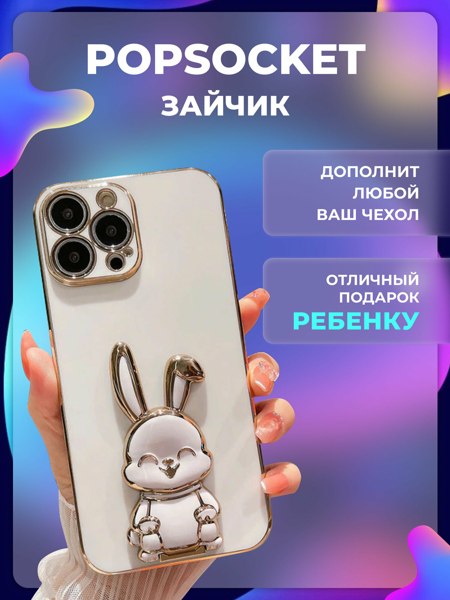 Попсокет держатель для телефона и чехла "Зайчик" Popsocket Розовый — фото 1