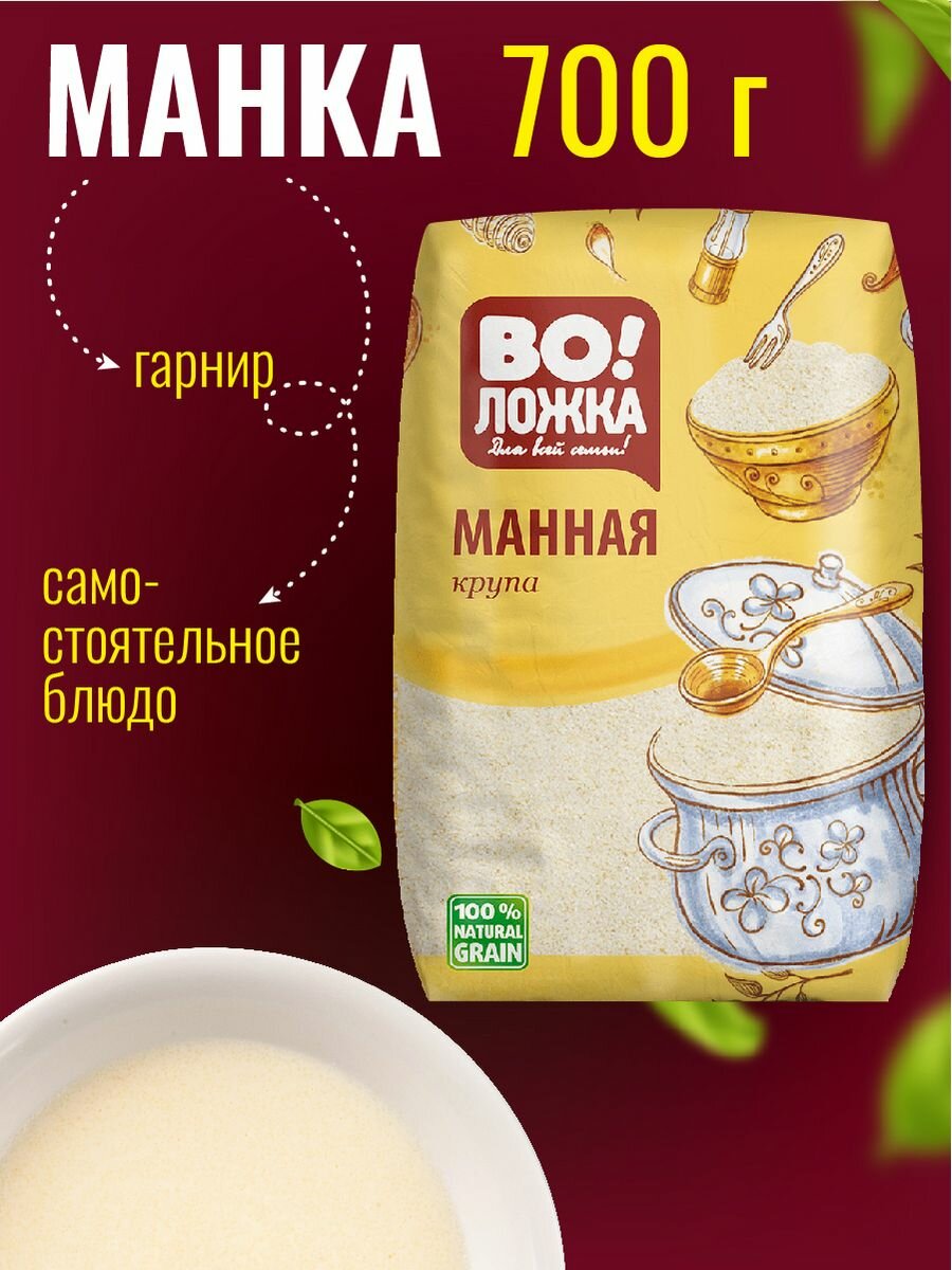 Крупа манная из мягкой пшеницы 700г.