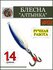 Зимняя Блесна Алтынка на щуку 14 грамм