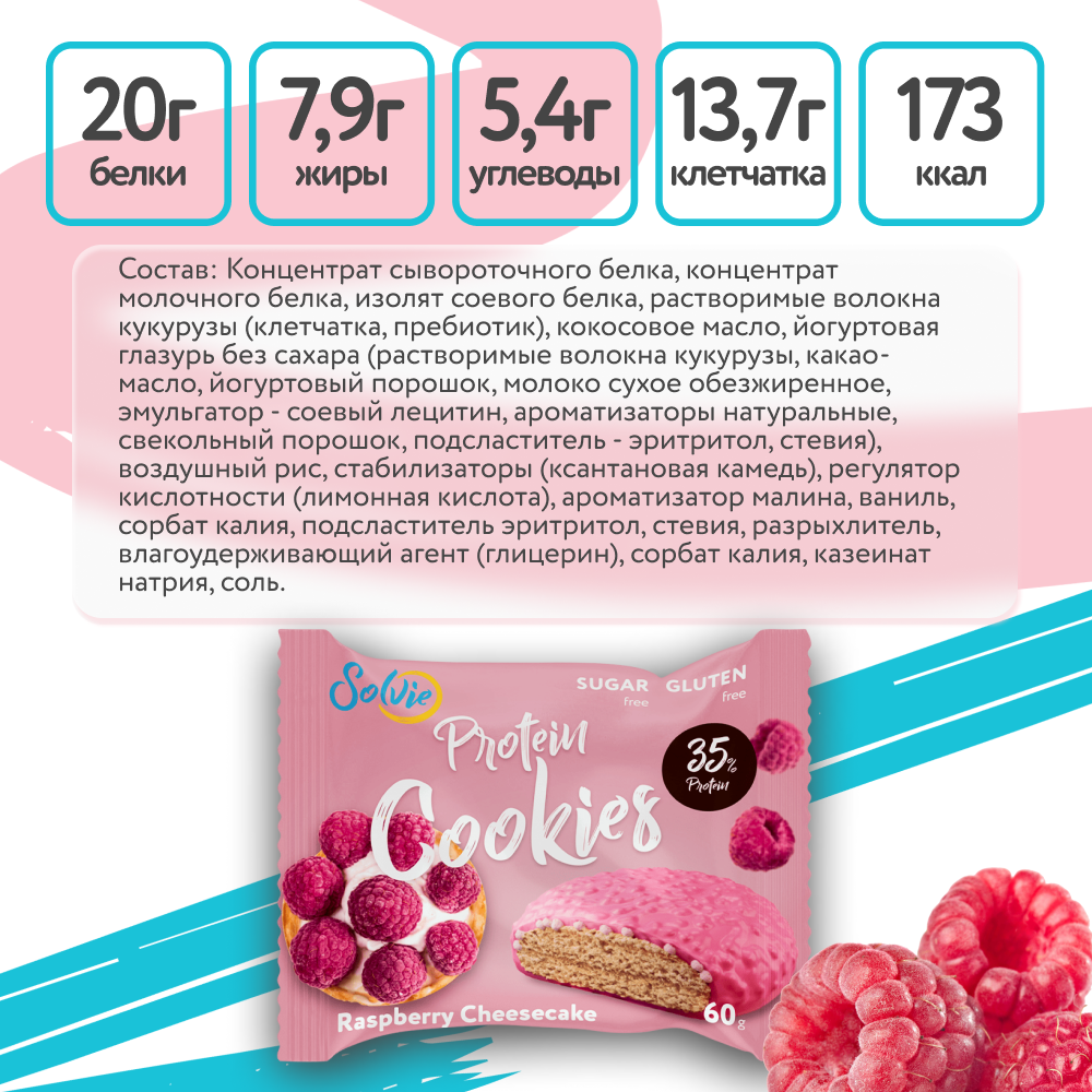 Протеиновое печенье, Solvie, Ассорти 8шт по 60г, 8 вкусов, Без сахара, в шоколадной и двойной глазури