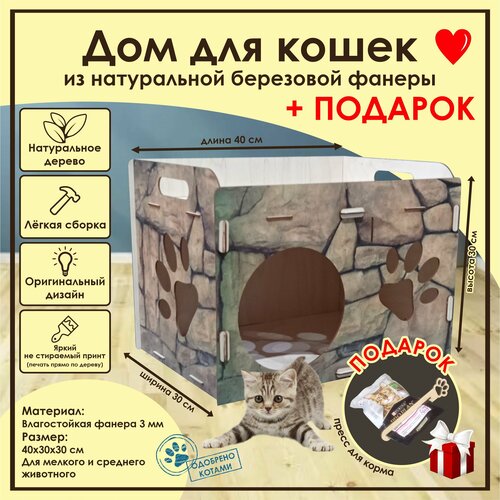 Домик для кошек Мини / Деревянный домик для кота / Лежанка для кошки из фанеры / . Домик для животных из дерева