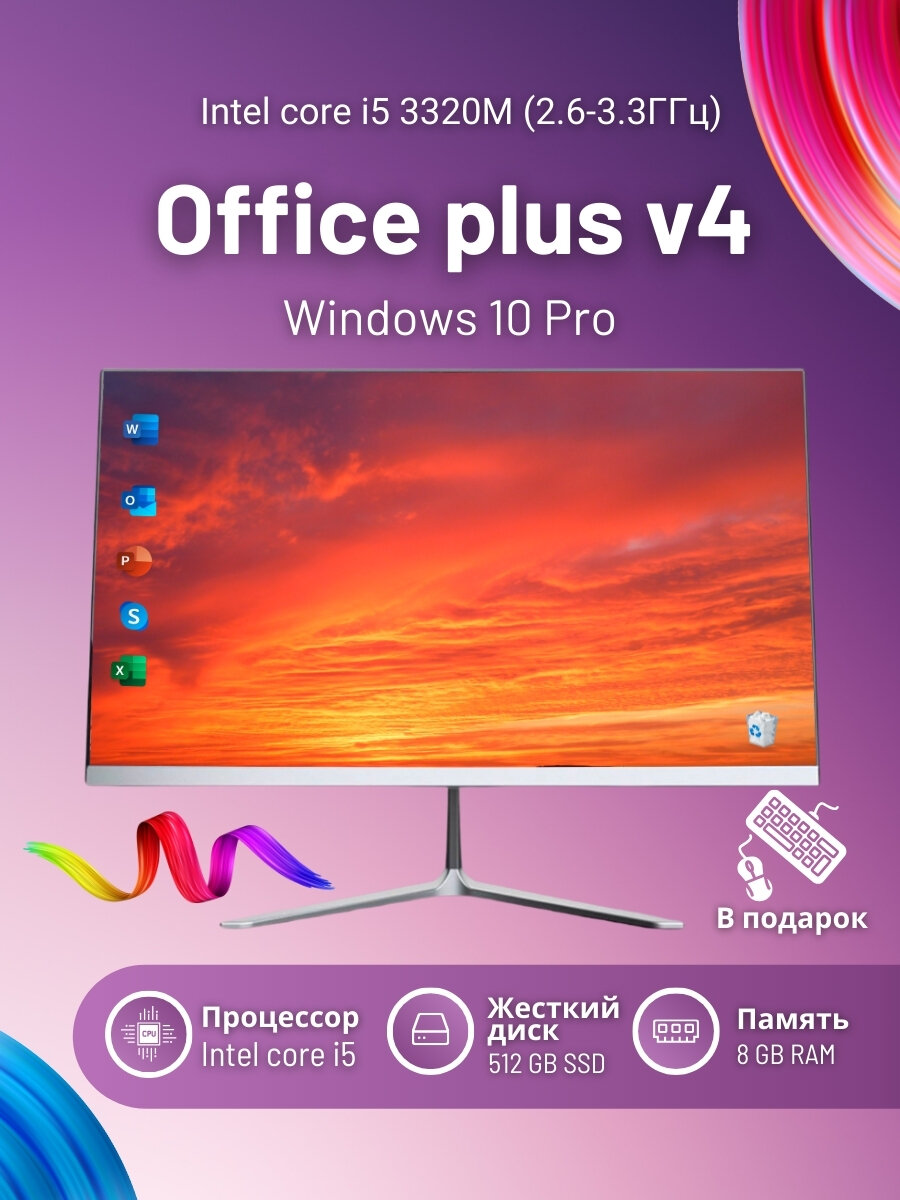 Моноблок OfficePlus v4 22 дюйма i5/8gb/512 ssd,4 потока,Wi-Fi,Bluetooth,Белый