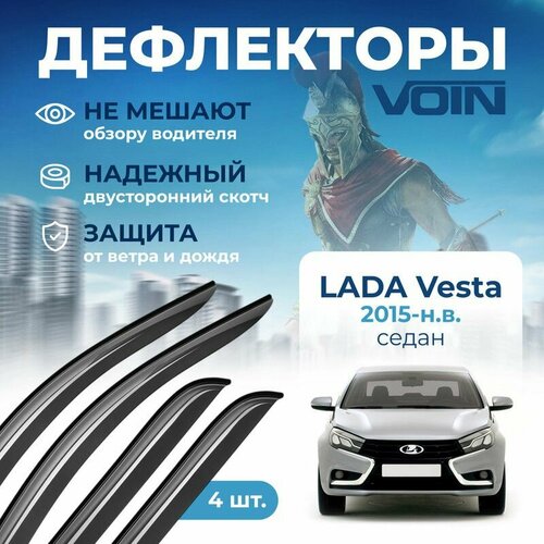 Дефлекторы Voin Lada Vesta 2015-н. в. седан, накладные, 4шт.