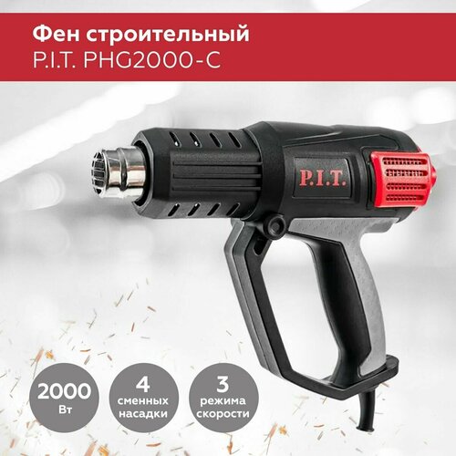 Фен строительный технический P.I.T. PHG 2000-C