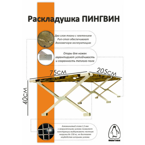 раскладушка походная кровать туристическая зеленая 188х62х42см Раскладушка туристическая Пингвин 205 / 75 см (кровать кемпинговая походная складная)