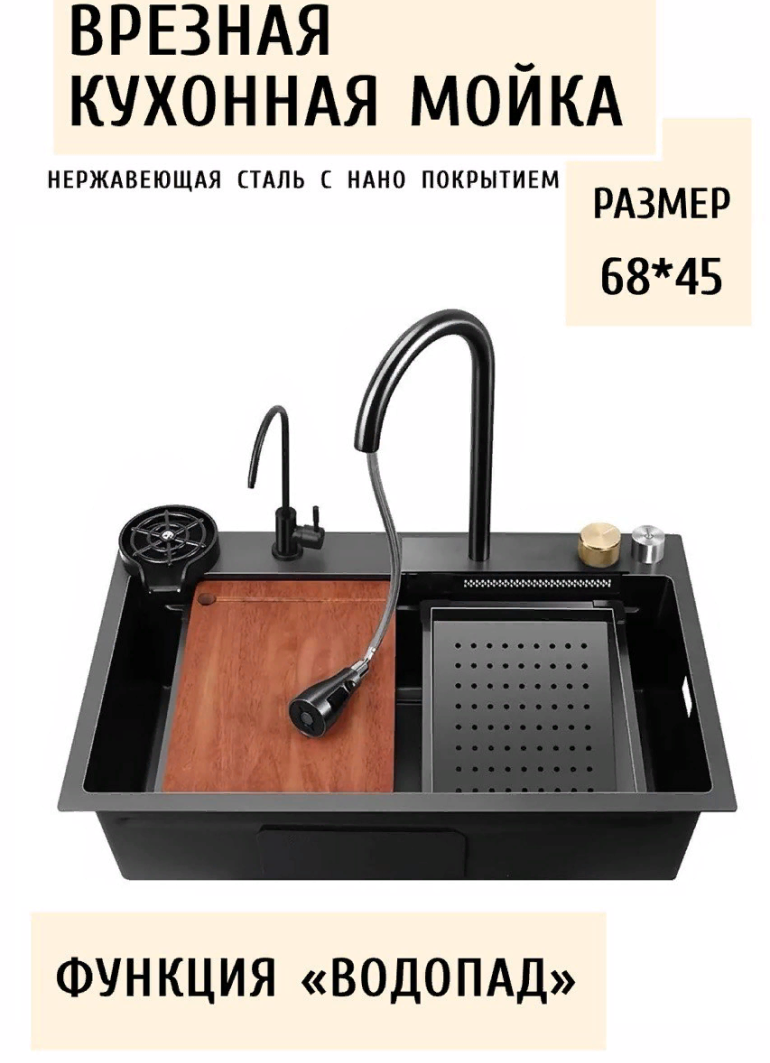 Умная мойка Comfy&Cozy 68х45 с мойкой стаканов, краном питьевой воды, смесителем-водопадом, чёрный металлик