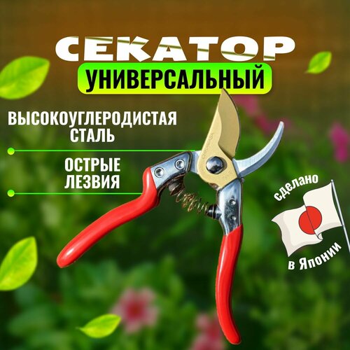 Секатор Chikamasa PSA-G8