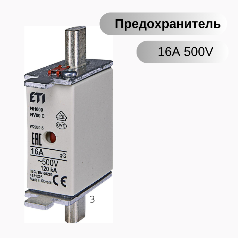 Предохранитель NH-000/gG 16A 500V KOMBI, ETI 004181205