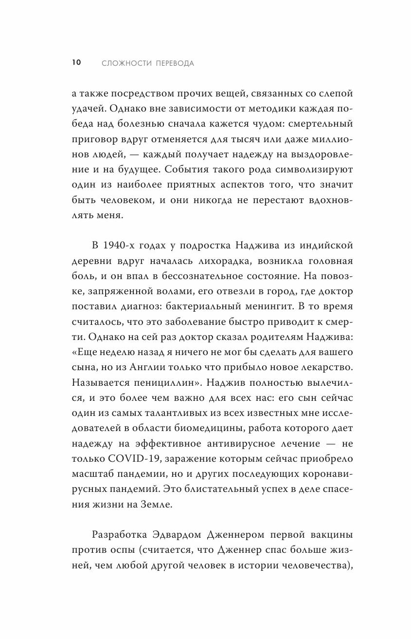 Мозг вне возраста. Протоколы и свидетельства людей, победивших Альцгеймер - фото №16