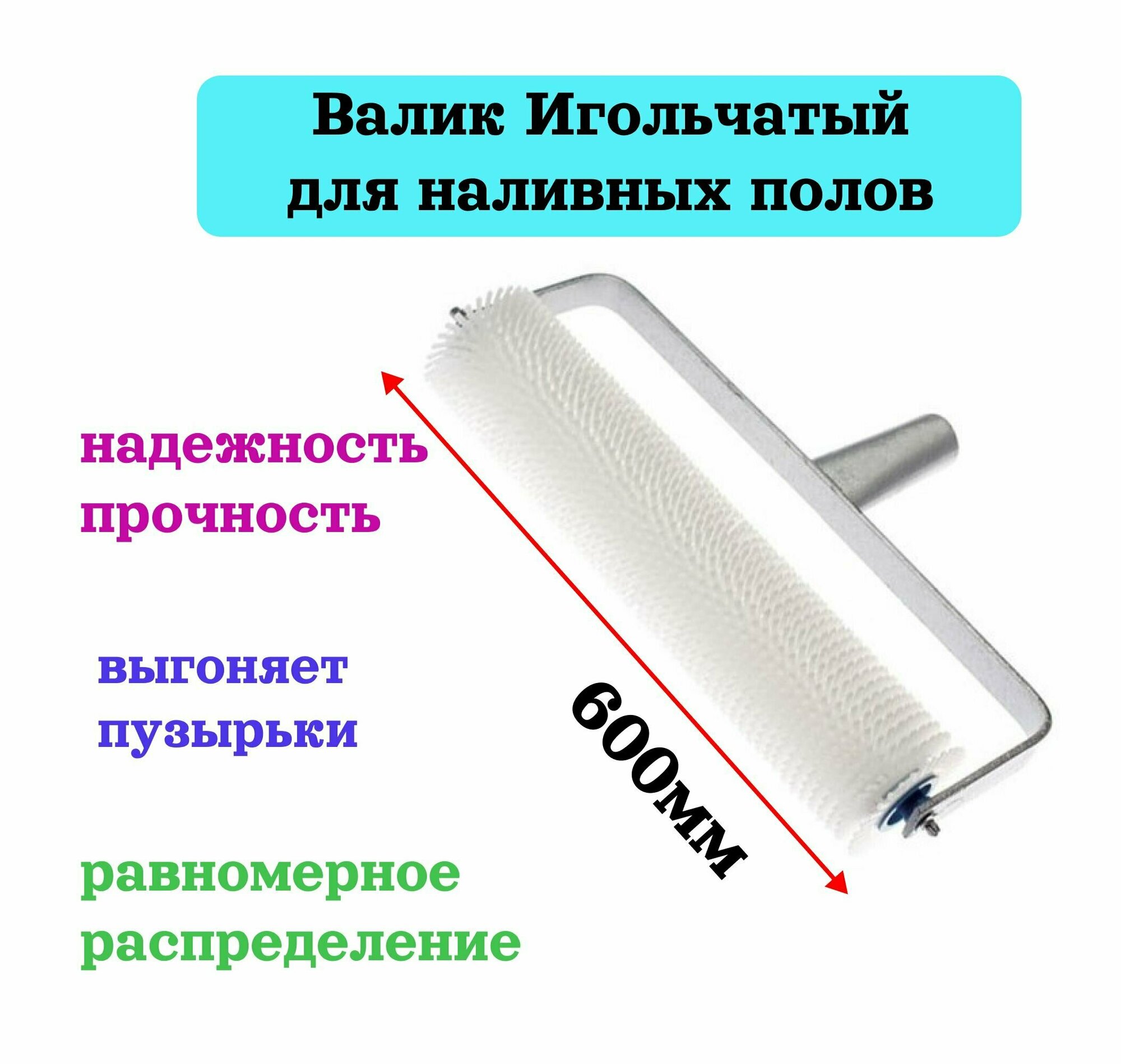 Валик игольчатый для наливных полов 72*600 мм РемоКолор (04-7-360)