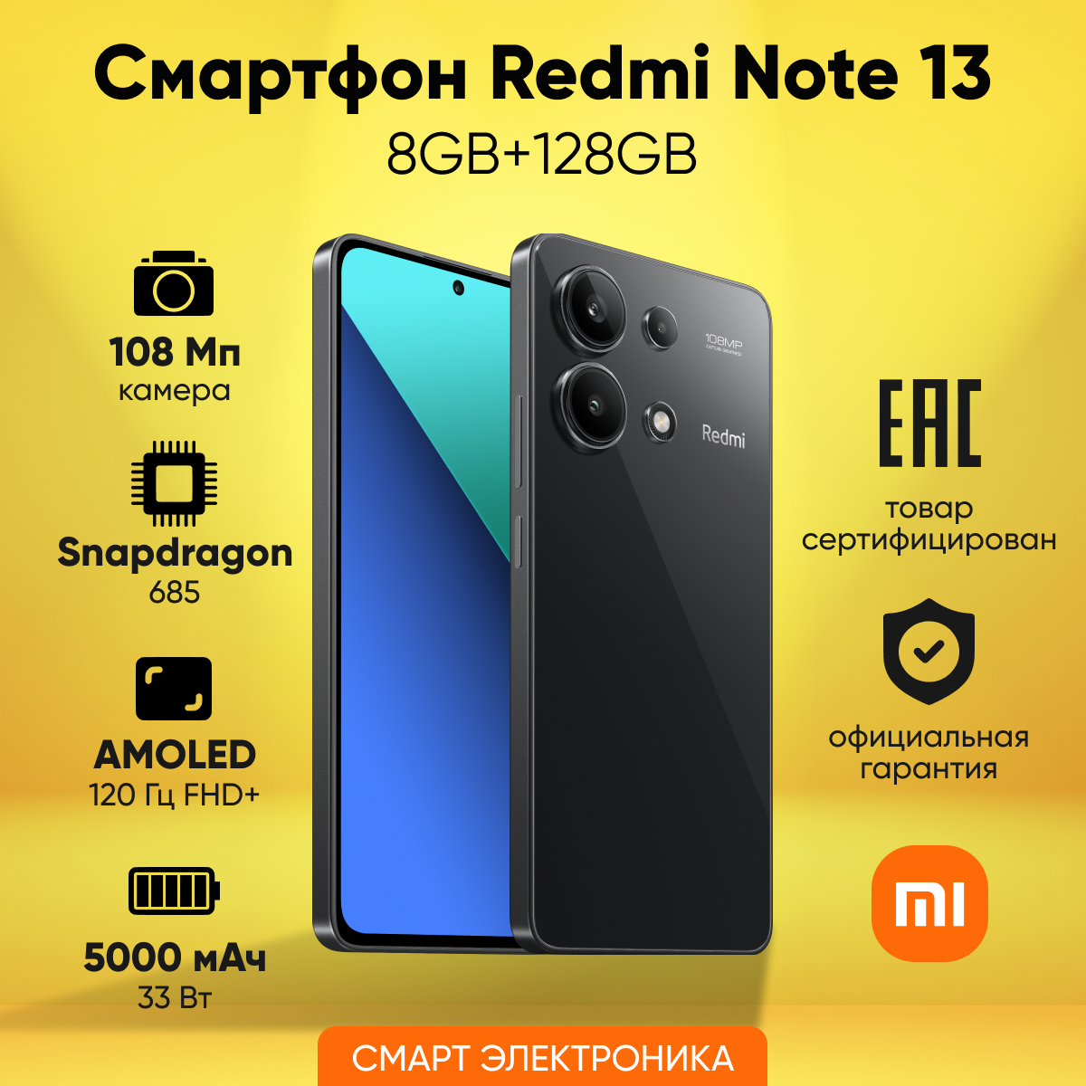 Смартфон Redmi Note 13 8GB+128GB Black