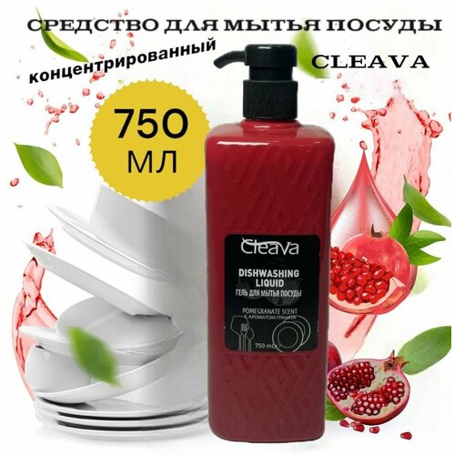 CLEAVA/Средство для мытья посуды концентрированный 750мл с дозатором, для мытья овощей и фруктов. Cleava Dishwashing Liquid Pomegranate Scent ( гранат).