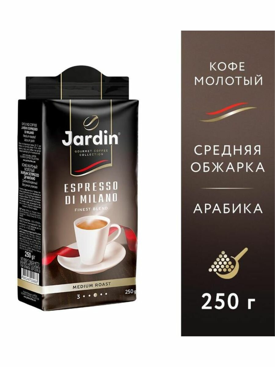 Кофе молотый Кофе Jardin Espresso di Milano молотый, 250г