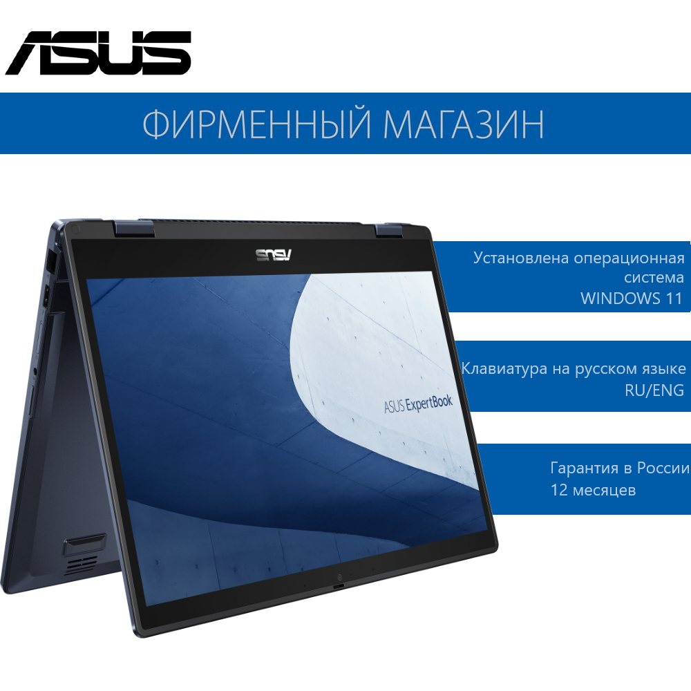 Ноутбук ASUS ExpertBook B3 Flip 4G B3402FEA-EC1051W Intel i5-1135G7/8G/256G SSD/14" FHD(1920x1080)IPS Touch/Intel Iris Xe/Win11 Черный,90NX0491-M00YA0