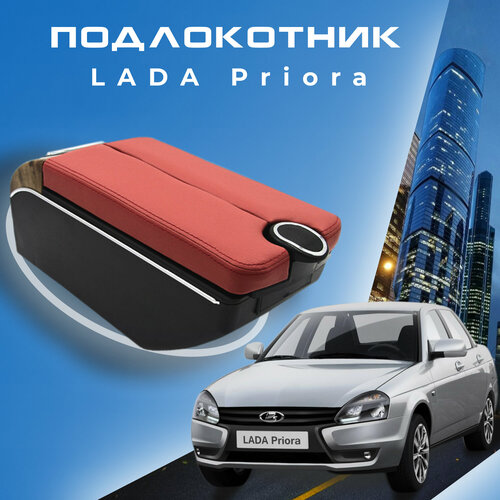 Подлокотник для Lada (ВАЗ) Priora 2109 2108 21099 2110 2111 2112 2113 2114 2115, 6 USB для зарядки гаджетов