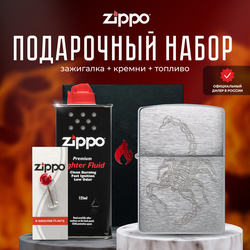 Зажигалка ZIPPO Подарочный набор ( Зажигалка бензиновая Zippo 48788 + Кремни + Топливо 125 мл ) зажигалка zippo подарочный набор зажигалка бензиновая zippo 49683 wolf кремни топливо 125 мл