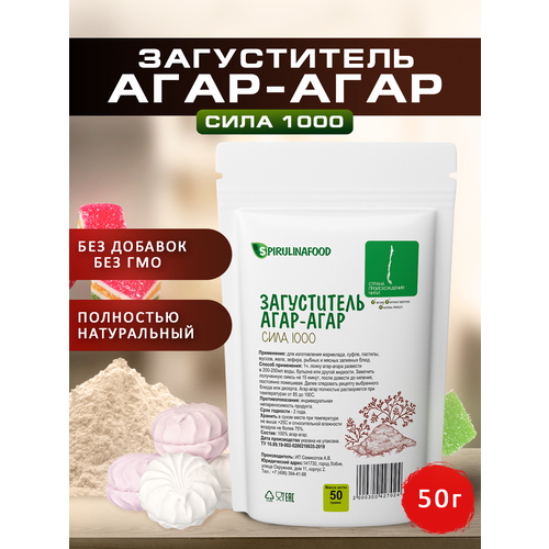 Агар-агар 1000 загуститель, 50 гр