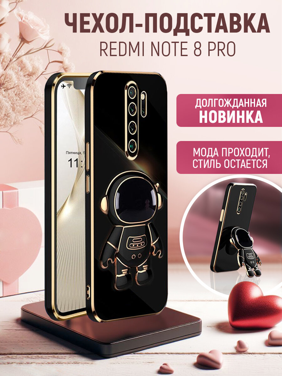 Чехол на Redmi Note 8 Pro защитный бампер с подставкой-попсокетом Космонавт на Редми Нот 8 Про Черный