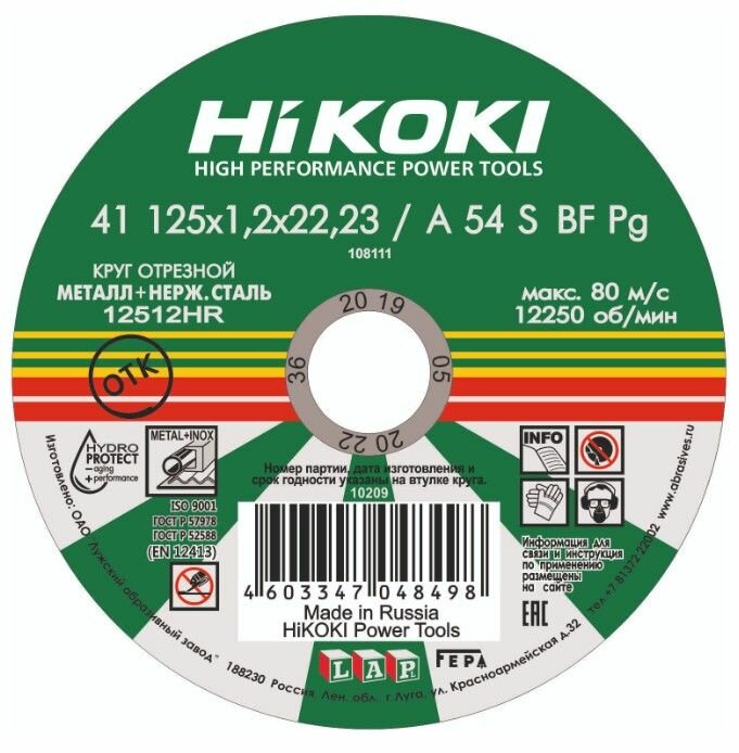 фото Круг отр. HITACHI/HiKoki 125х1,2х22 мет. (400/25шт/уп)